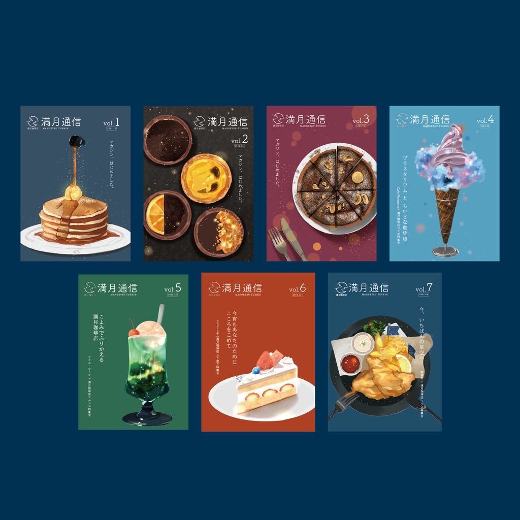 満月通信全巻セット