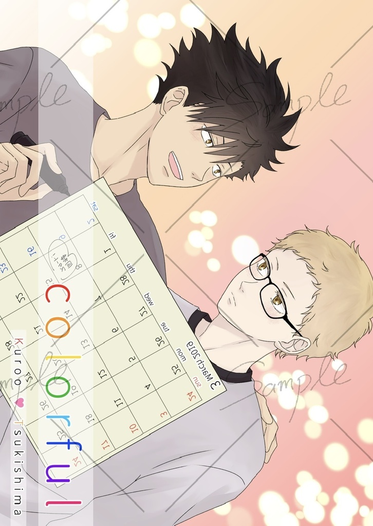 【既刊】colorful①