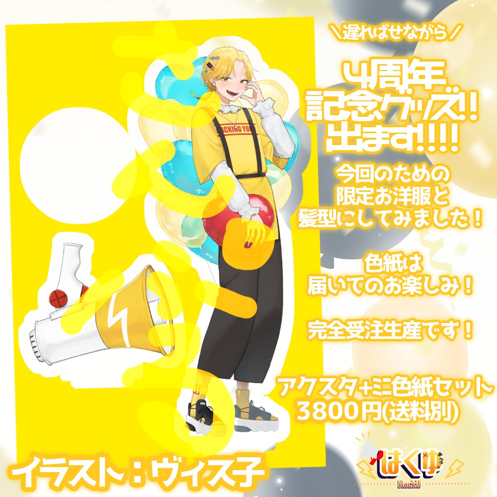 はくゆ4周年記念アクスタ+ミニ色紙セット