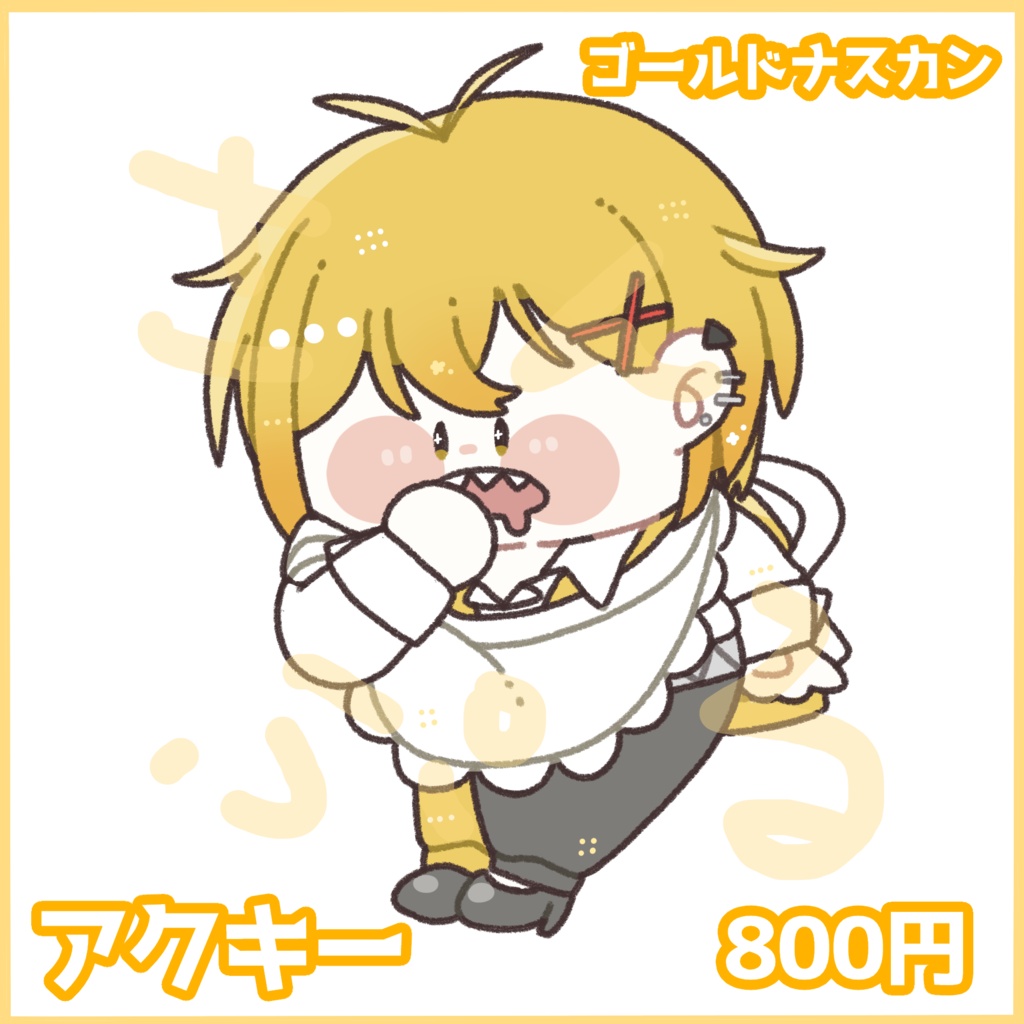 【完全受注】もぐもぐはっくゆ アクリルキーホルダー【～7/31まで】