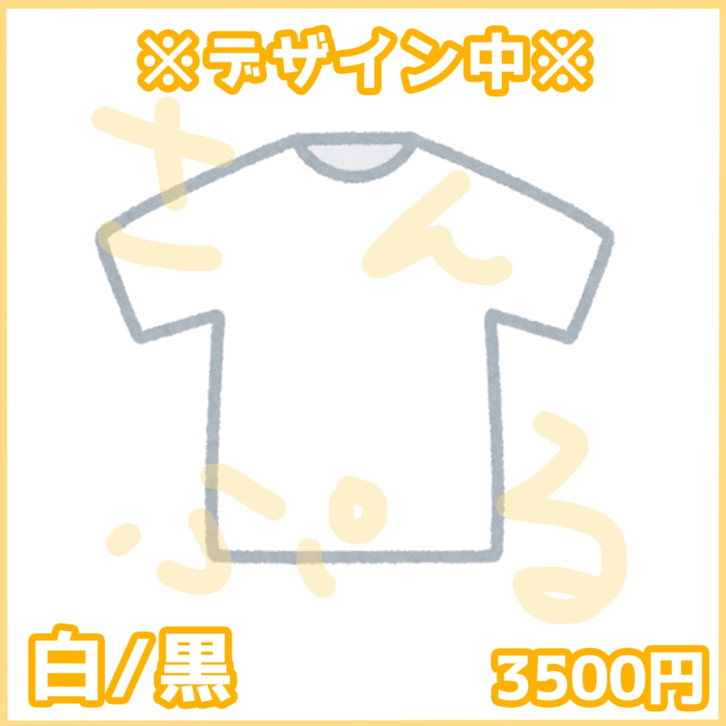 【完全受注】はくゆ5周年記念Tシャツ【~7/31まで】
