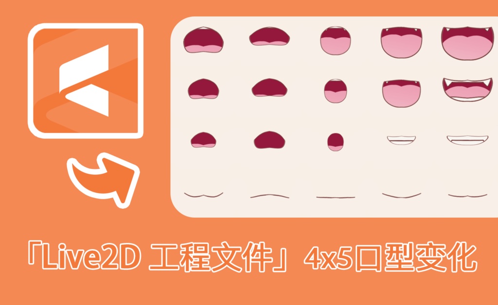 【Live2D cmoファイル】　　口　学習用モデル