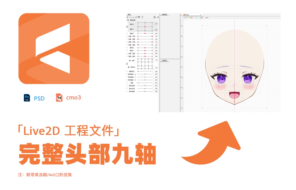 【Live2D】頭全体の学習用ファイル (cmo3ファイル)