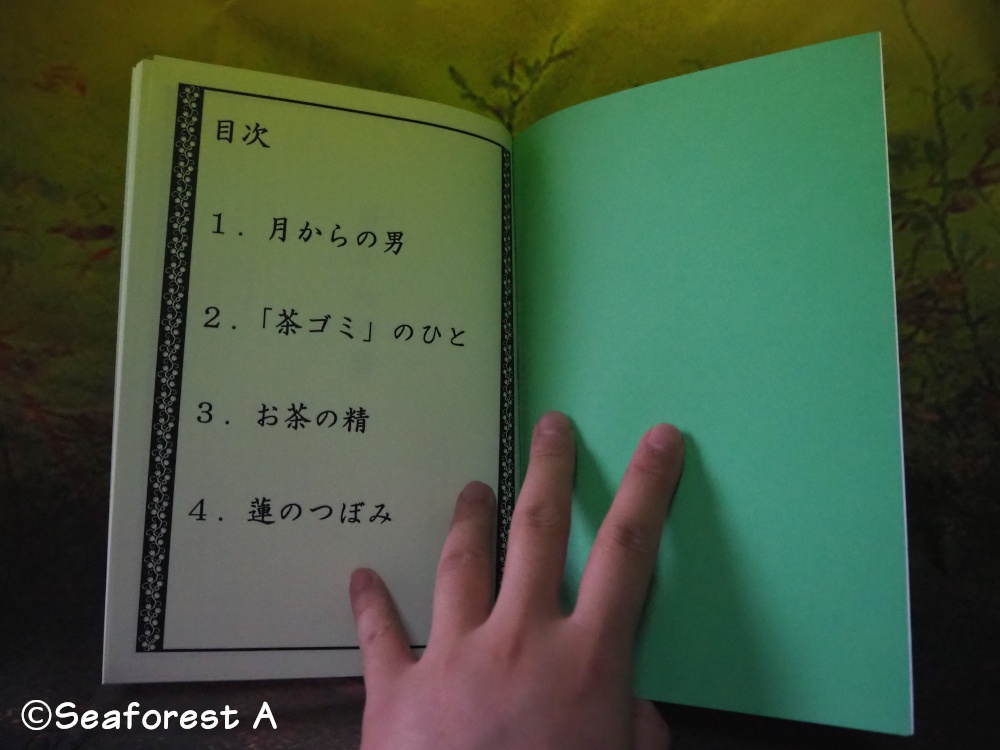 【値下げ】お茶BLファンタジー『四色茶話――夜の闇から陽の光まで――』