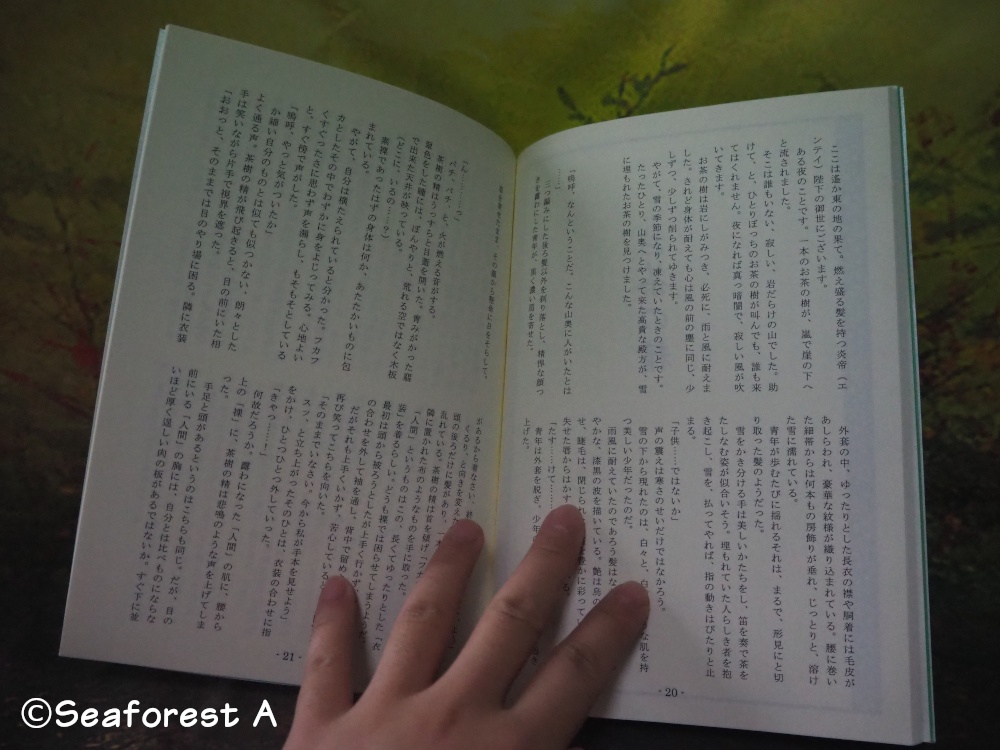 【値下げ】お茶BLファンタジー『四色茶話――夜の闇から陽の光まで――』