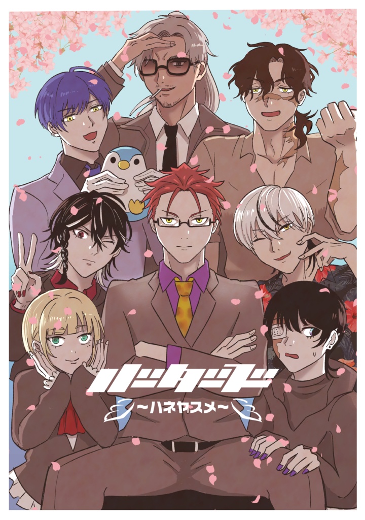 バーダーズ　ハネヤスメ