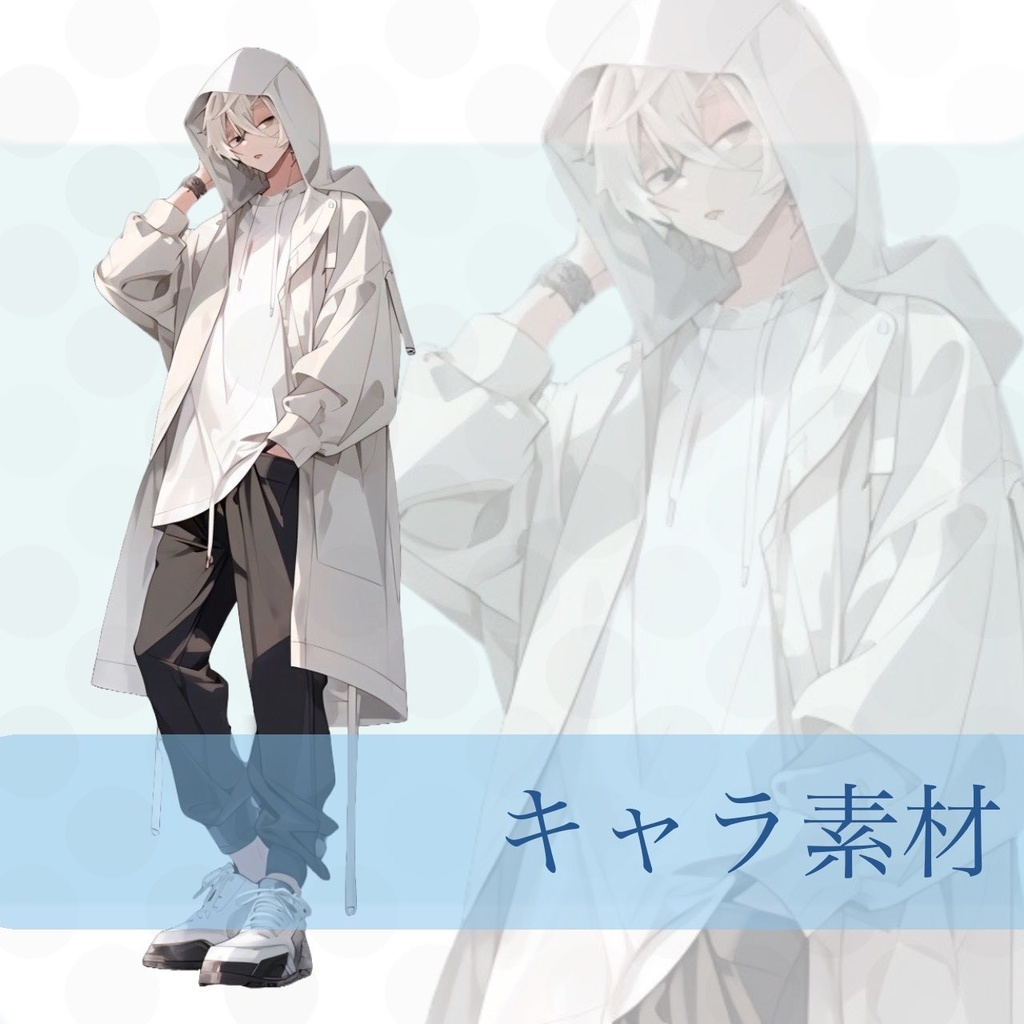 【立ち絵素材】パーカー男子