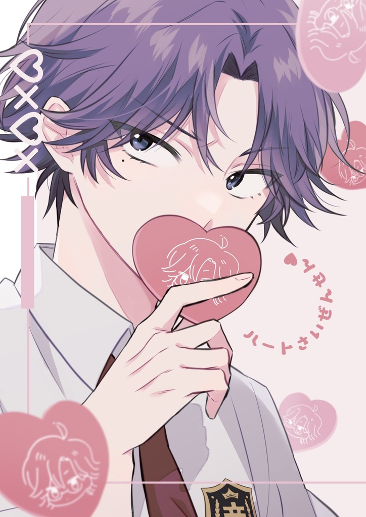 ハートさいぜんせん♥