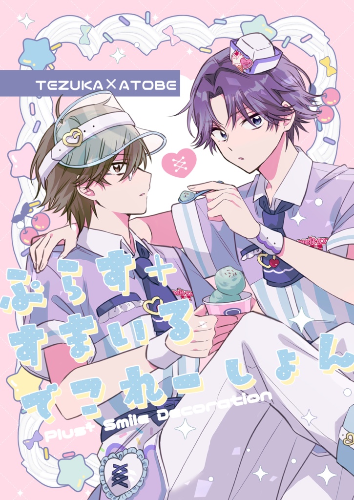 ぷらす＋すまいるでこれーしょん