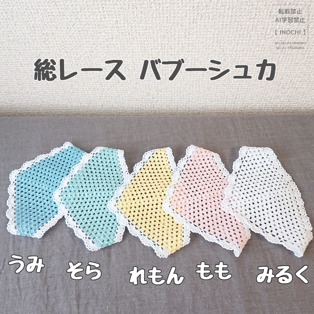 総レース バブーシュカ