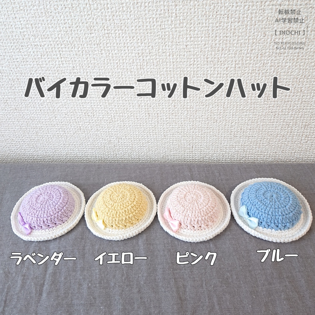 バイカラーコットンハット