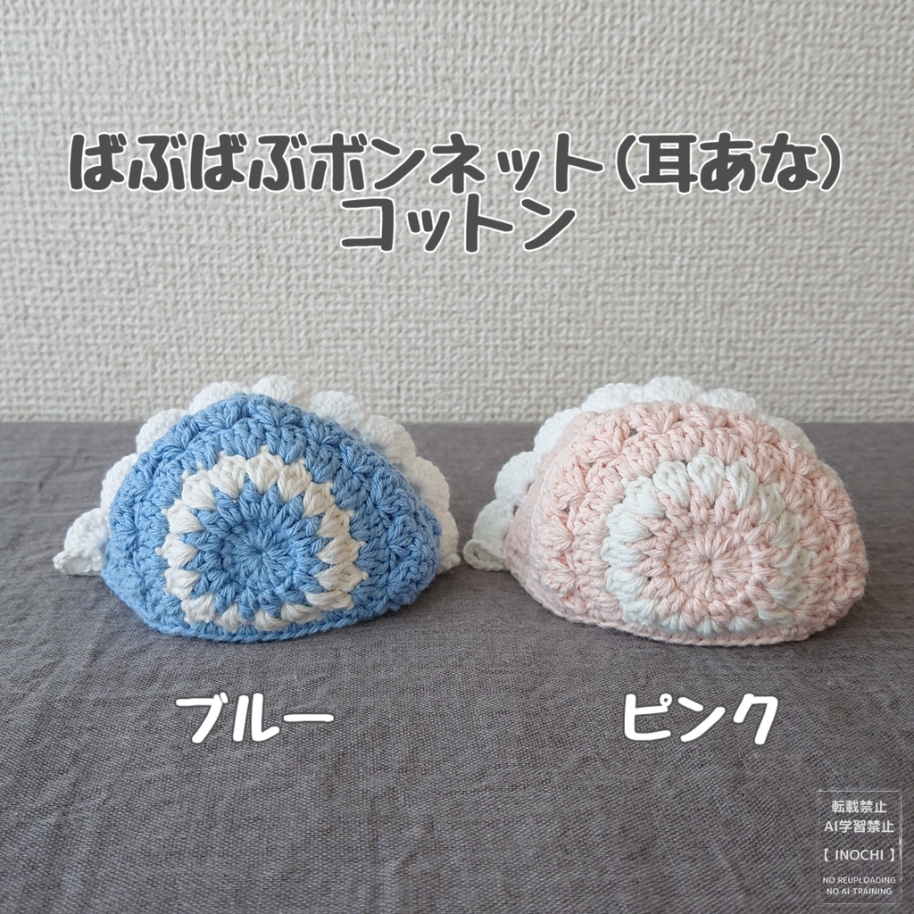 ばぶばぶボンネット(耳あな)コットン