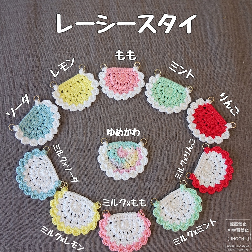 レーシースタイ