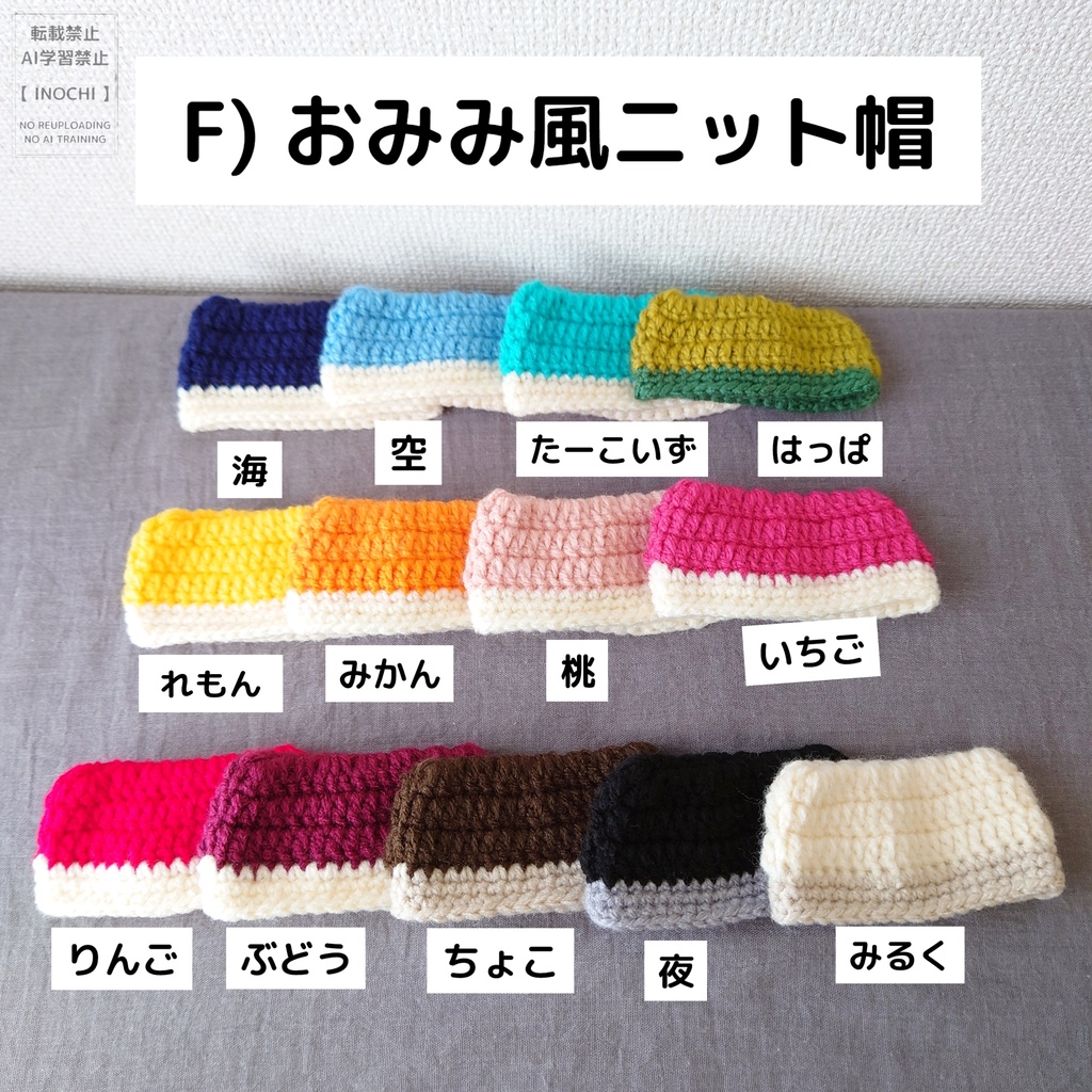 F) おみみ風ニット帽