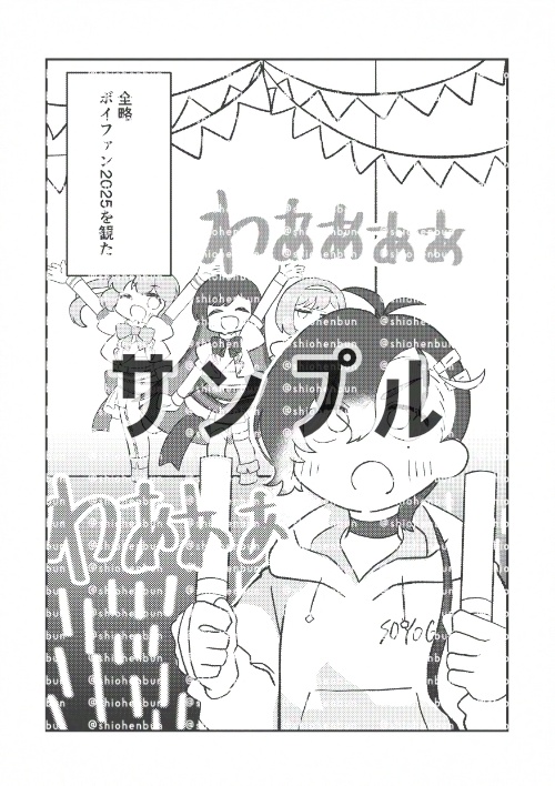 【同人誌】そよふたライブ感想小話