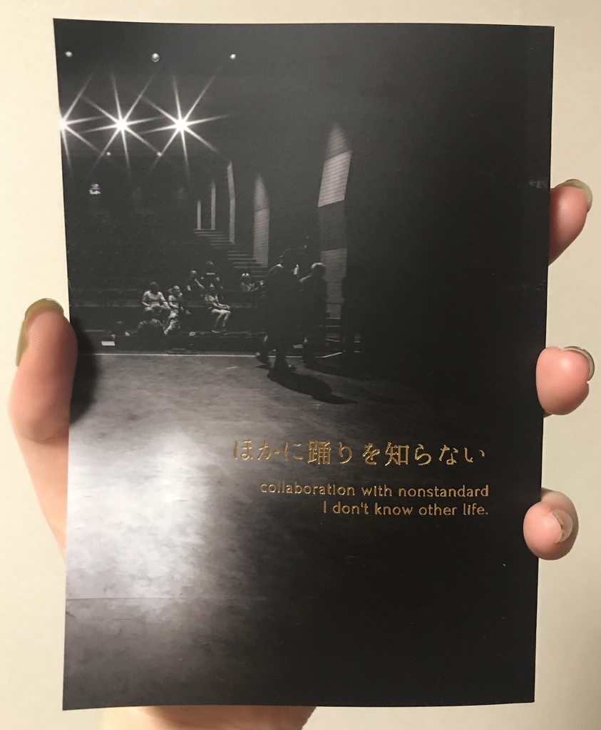 ほかに踊りを知らない