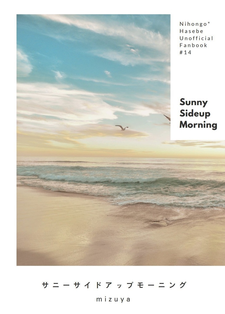 【匿名通販】サニーサイドアップモーニング