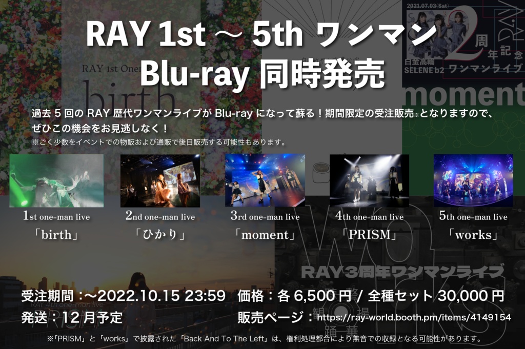 【〜10/15受注生産】RAY 1st〜5thワンマン Blu-ray