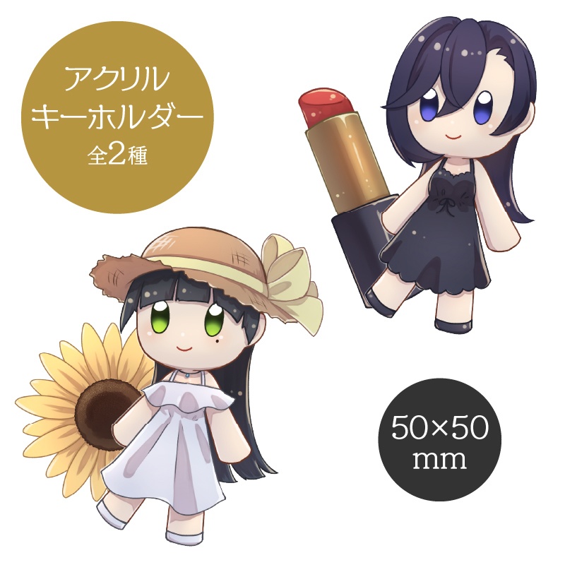よねの子　アクリルキーホルダー（2種）