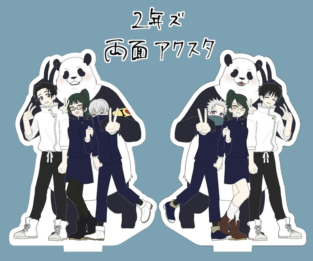 【自宅発送】2年ズ両面アクリルスタンド