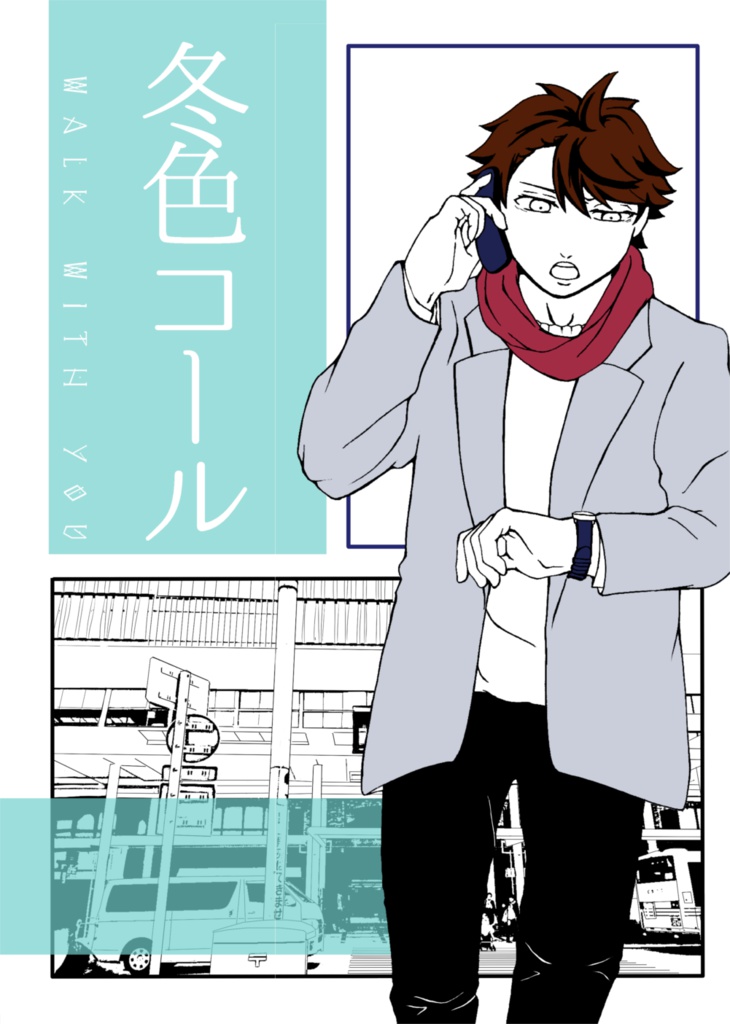 冬色コール
