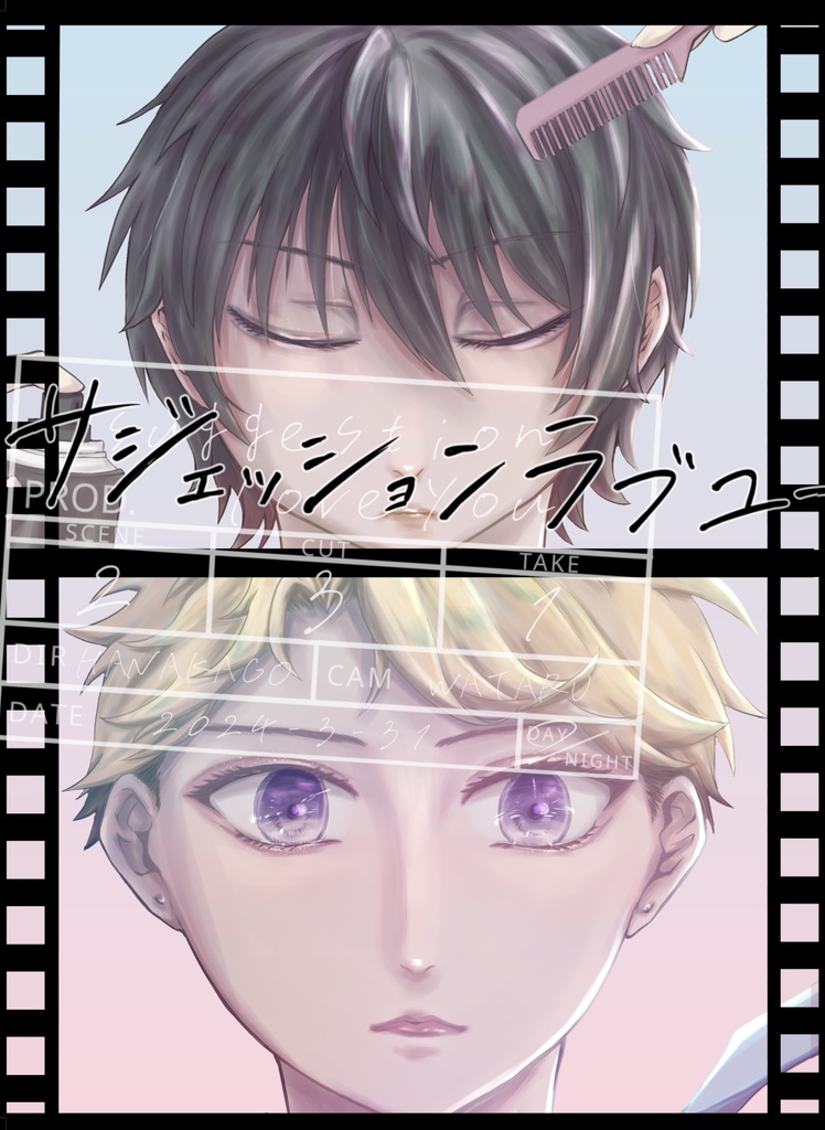 サジェッションラブユー