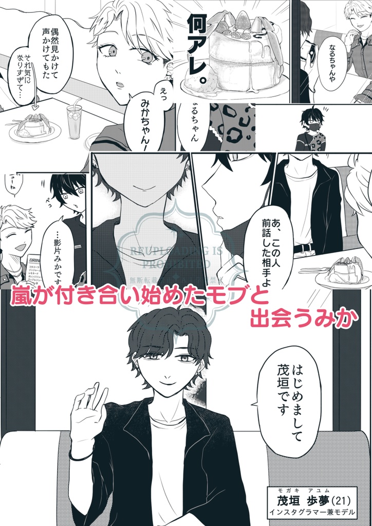 Who is なるちゃんの彼氏