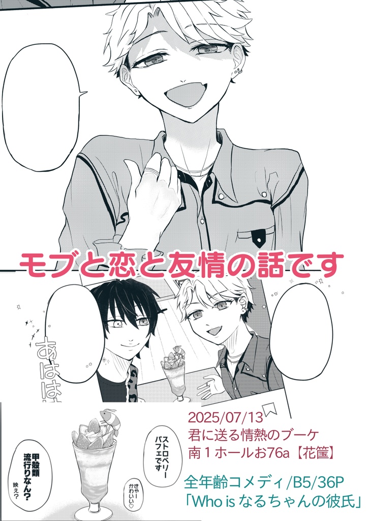 Who is なるちゃんの彼氏