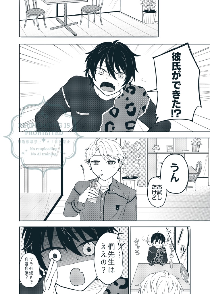 Who is なるちゃんの彼氏