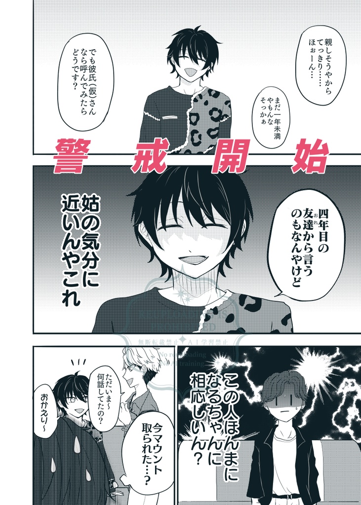 Who is なるちゃんの彼氏