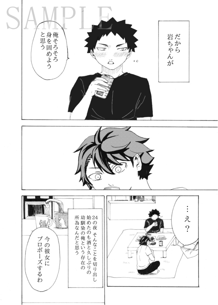 魚と水のエンドロール