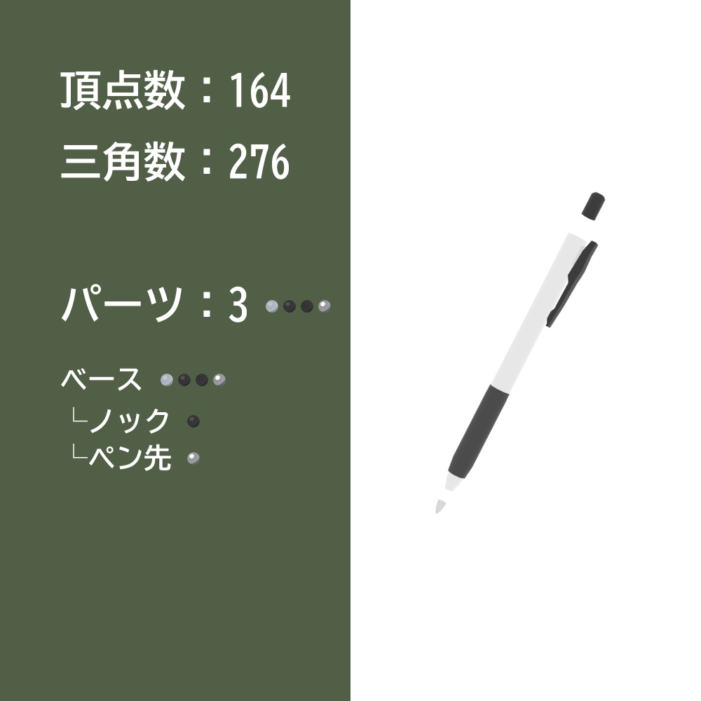 【3Dモデル】ボールペン