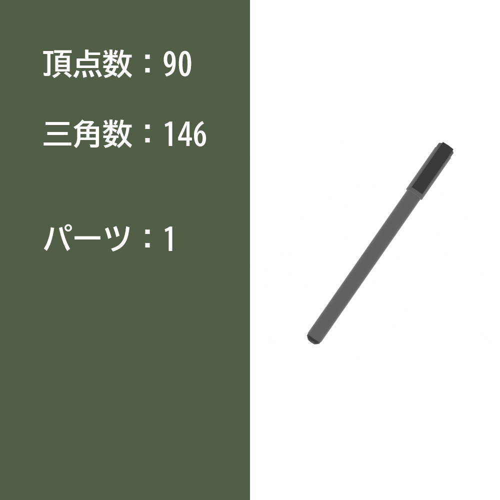 【3Dモデル】マーカーペン