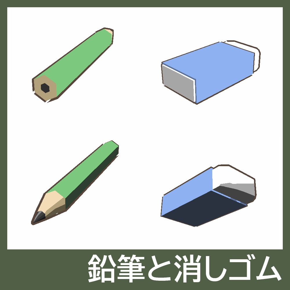 【3Dモデルセット】ペンセット