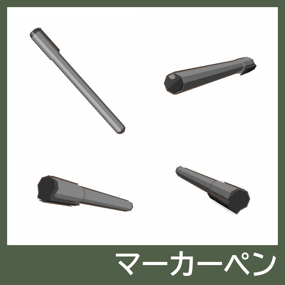 【3Dモデルセット】ペンセット