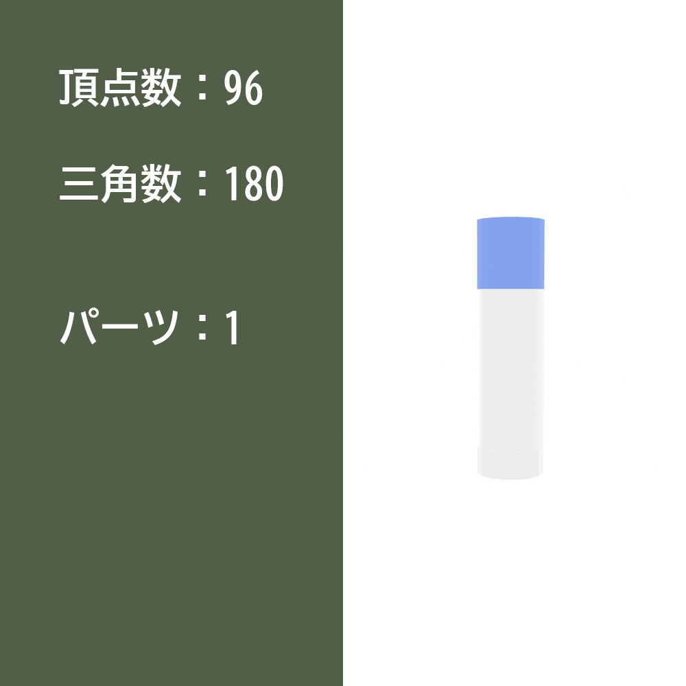 【3Dモデル】スティックのり
