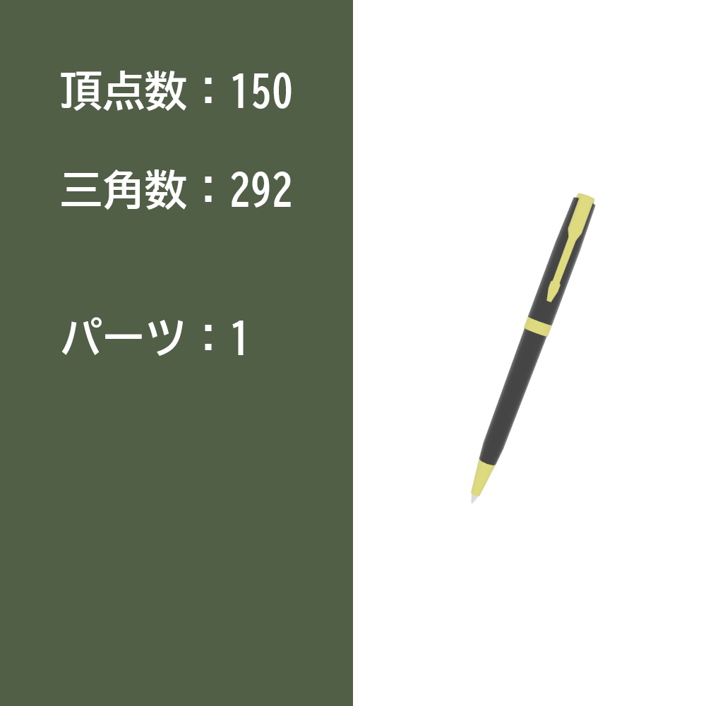 【3Dモデル】ボールペンとペン立て
