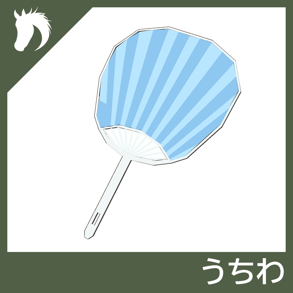 【3Dモデル】うちわ