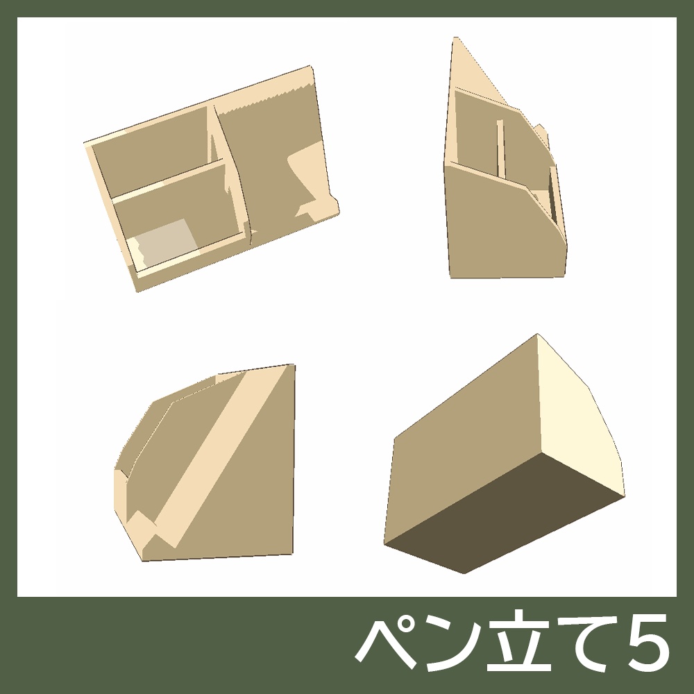【3Dモデルセット】ペン立てセット