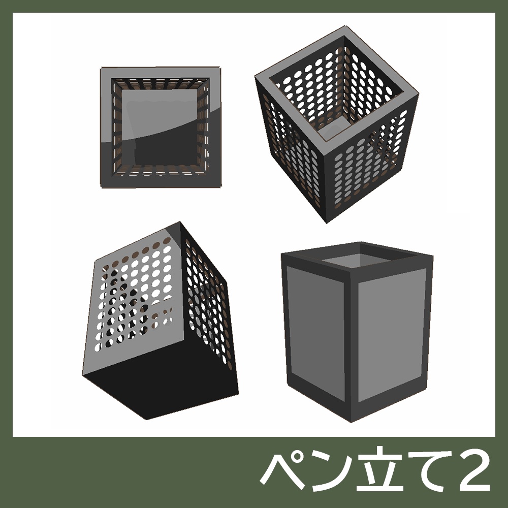 【3Dモデルセット】ペン立てセット