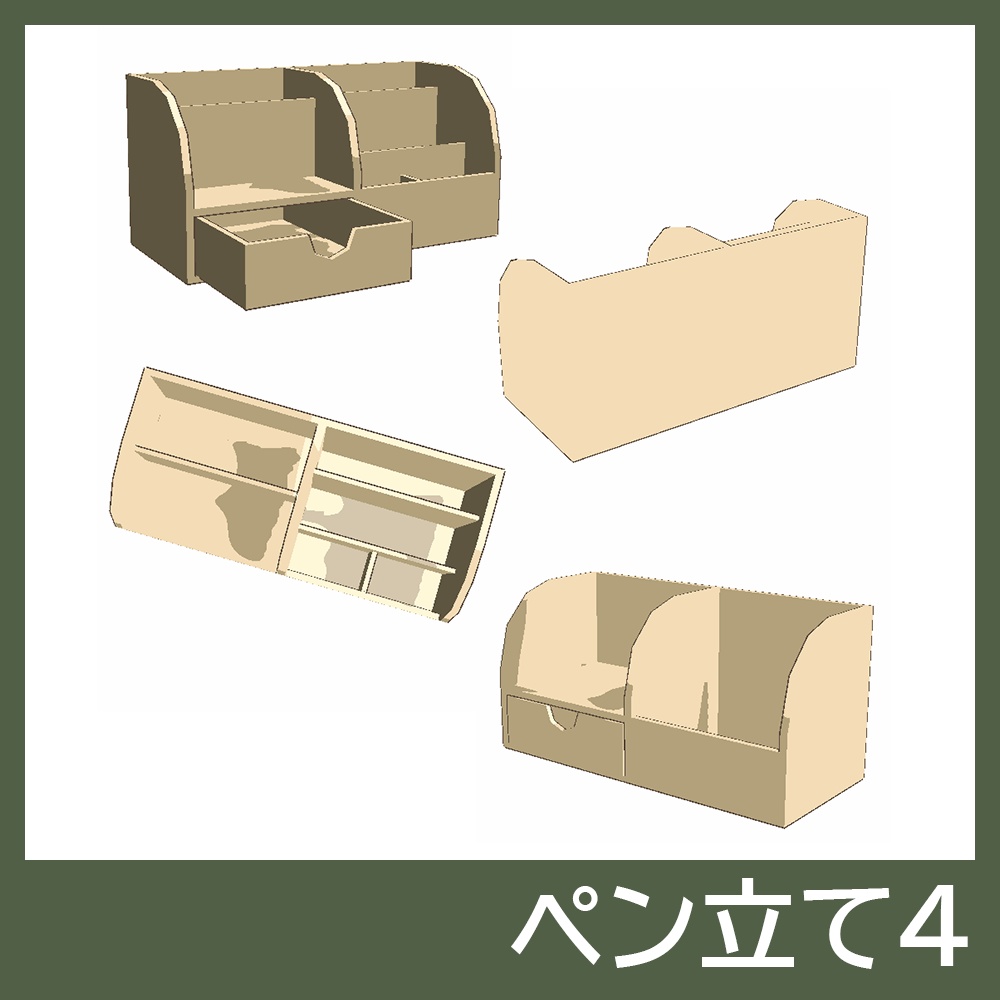 【3Dモデルセット】ペン立てセット