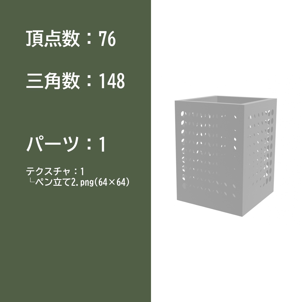 【3Dモデルセット】ペン立てセット