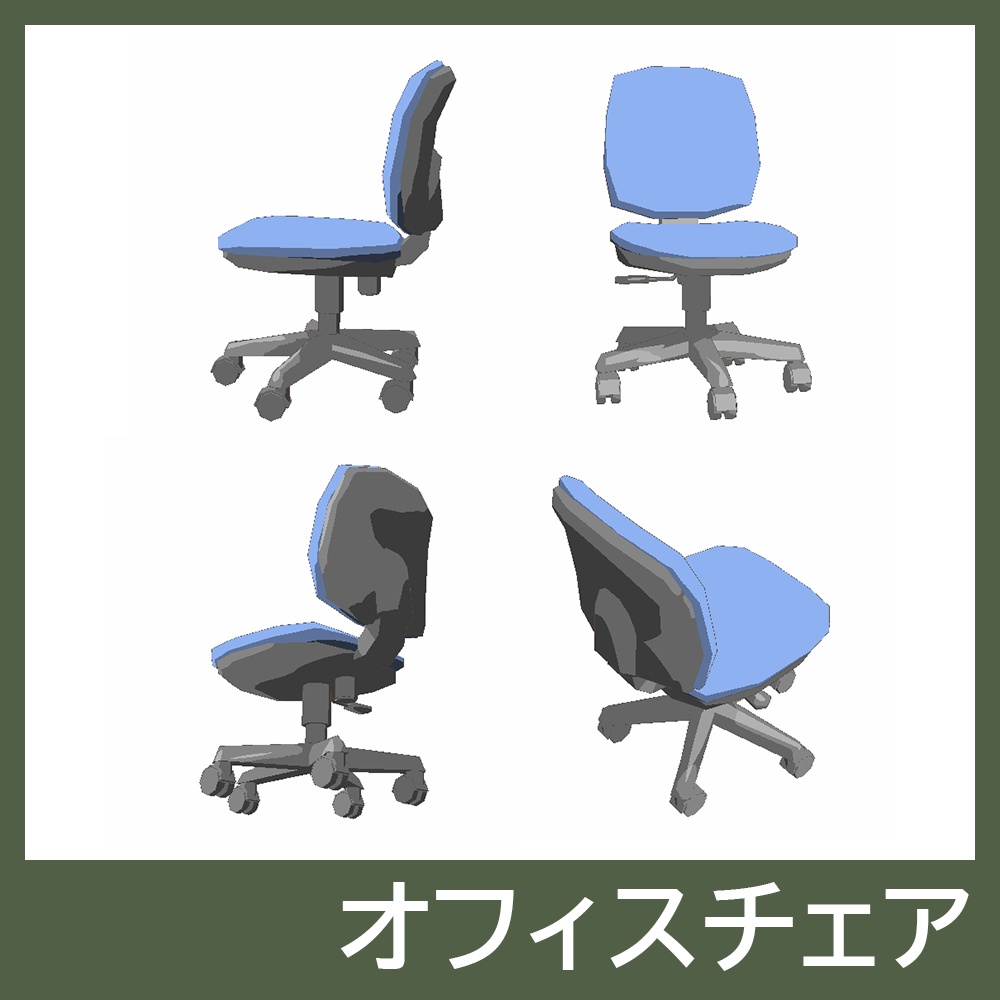 【3Dモデルセット】オフィスデスクセット