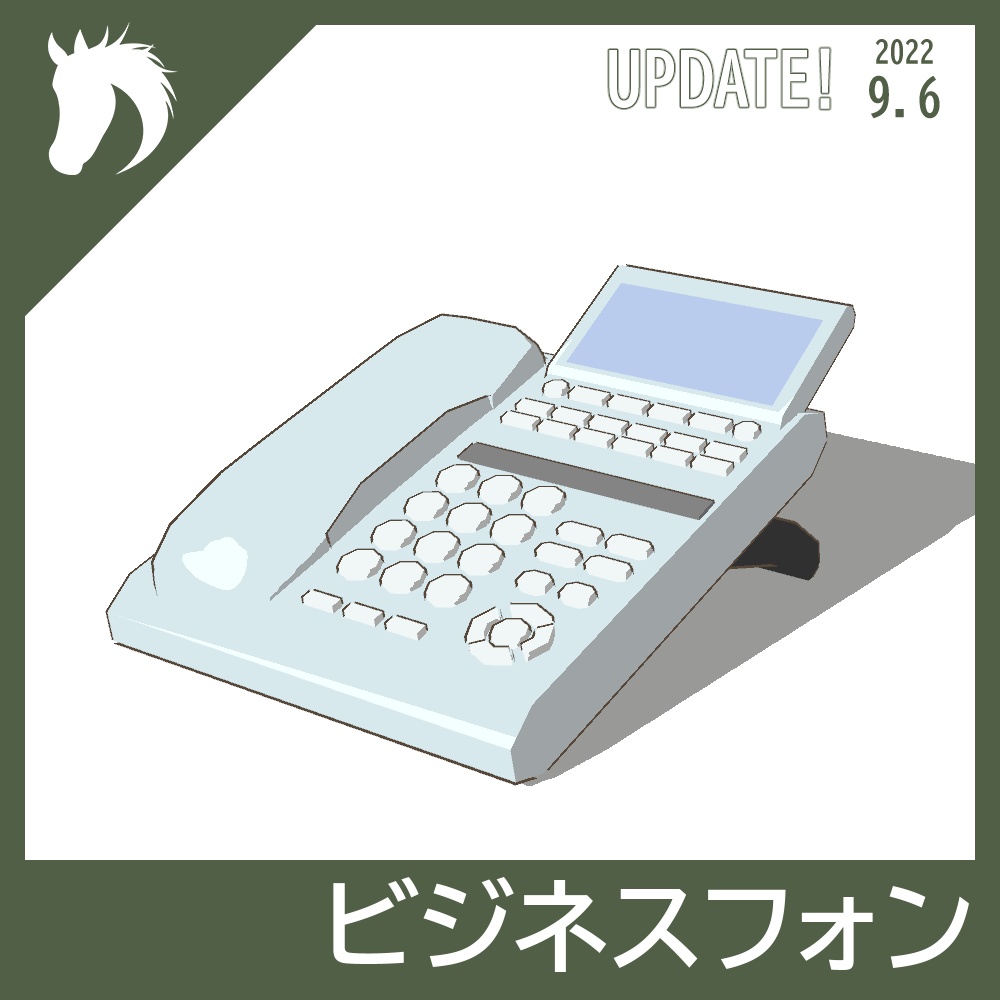 【3Dモデル】ビジネスフォン