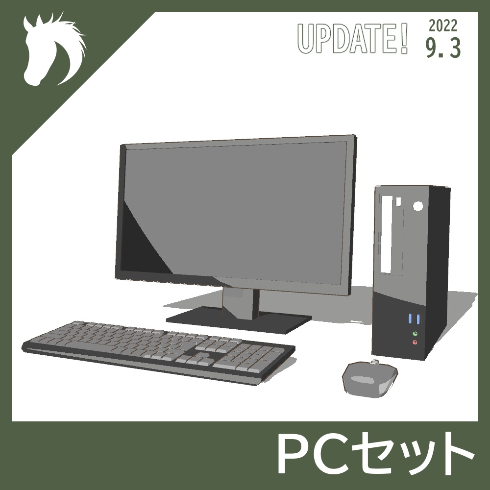 【3Dモデル】PCセット