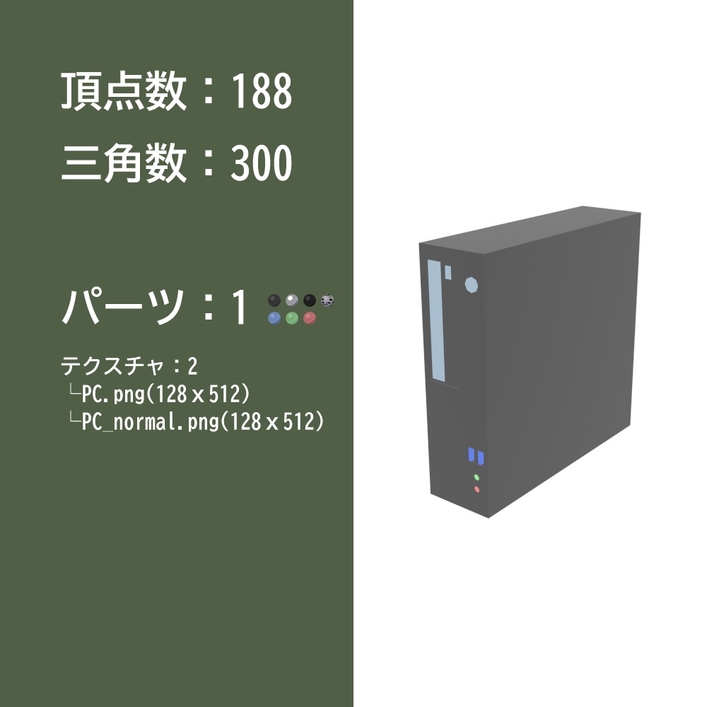 【3Dモデル】PCセット