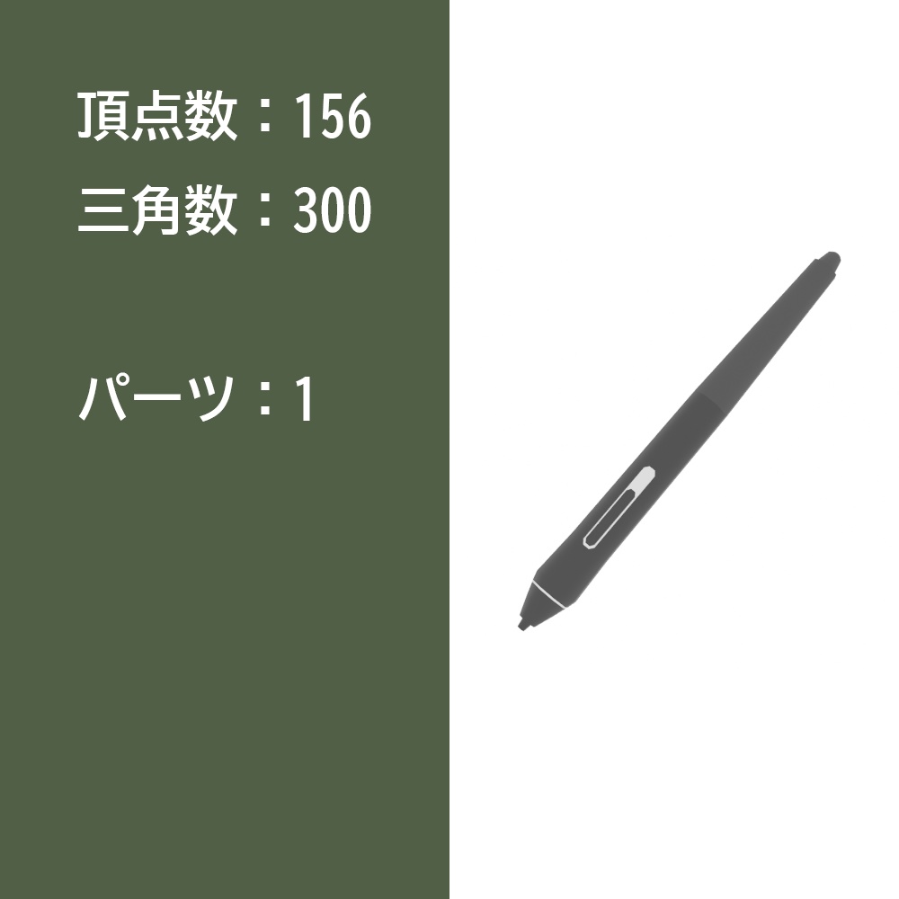 【3Dモデル】ペンタブとペン