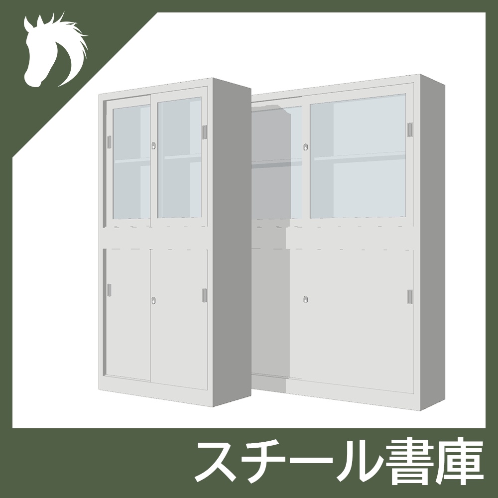 【3Dモデル】スチール書庫