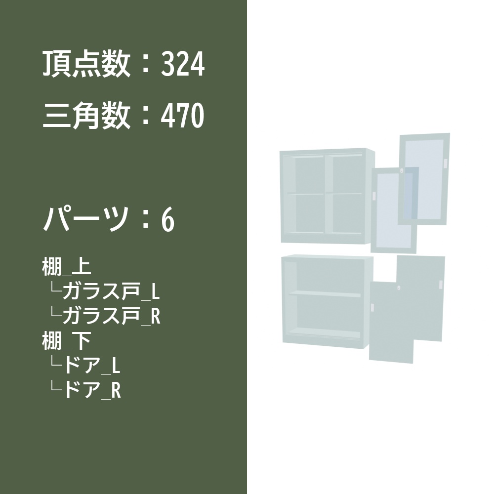 【3Dモデル】スチール書庫
