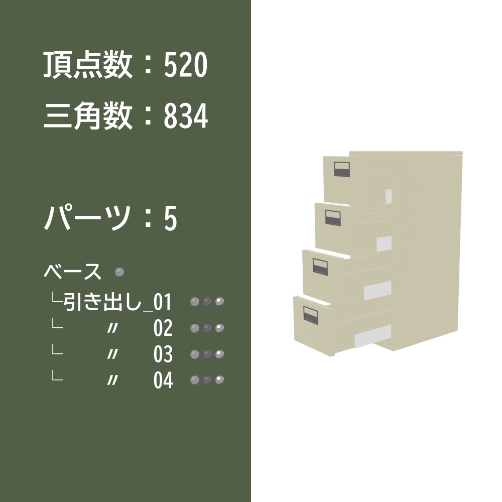 【3Dモデル】ファイルキャビネット